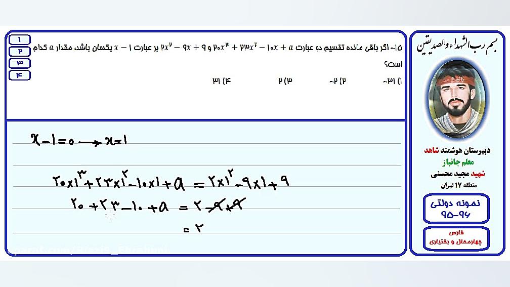 حل تست آزمون نمونه دولتی-چهارمحال و بختیاری،فارس-96-95/سوال15 بیماری دیستروفی لیمب-گیرل