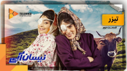 سریال نیسان آبی  تیزر قسمت 2