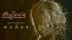 فیلم آمریکایی عمارت The Manor...
