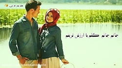 اهنگ (ترکی) عاشقانه با(ترجمه)فارسی