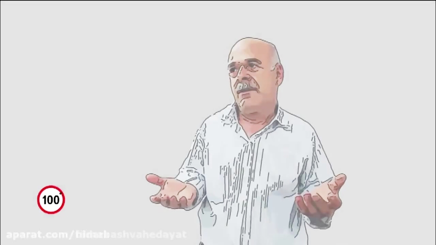 کتاب ترس، زشت و زیبا - درس دوم - مردم چه می گویند؟