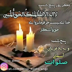 کلیپ پنجشنبه های دلتنگی  پنجشن...