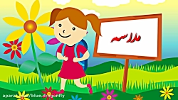 داستان کودکانه رفتن به پیش دبستانی - قصه کودکانه برای کاهش اضطراب جدایی از مادر