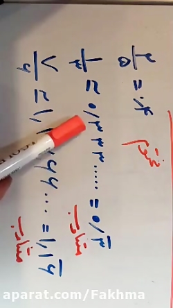 فیلم تدریس درس دوم فصل دو ریاض...