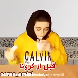 طنز سرنا امینی