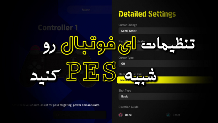 با تغییر این تنظیمات، گیم پلی ای فوتبال رو مثل PES کنید! کریس همسورث