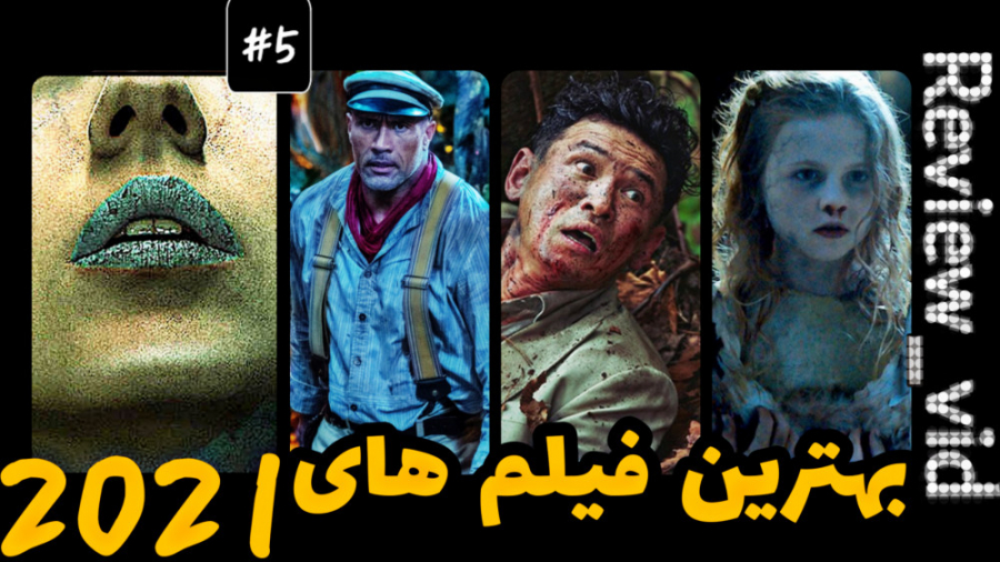 5 تا از جدیدترین فیلم های 2021 #5 زمان393ثانیه