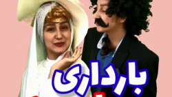 بارداری امروزی  کلیپ طنز خنده...