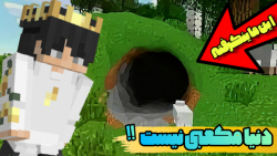 ماینکرفت اما هیچ چیزی مکعبی نیست | ماینکرفت ماین کرافت ماین کرفت Minecraft