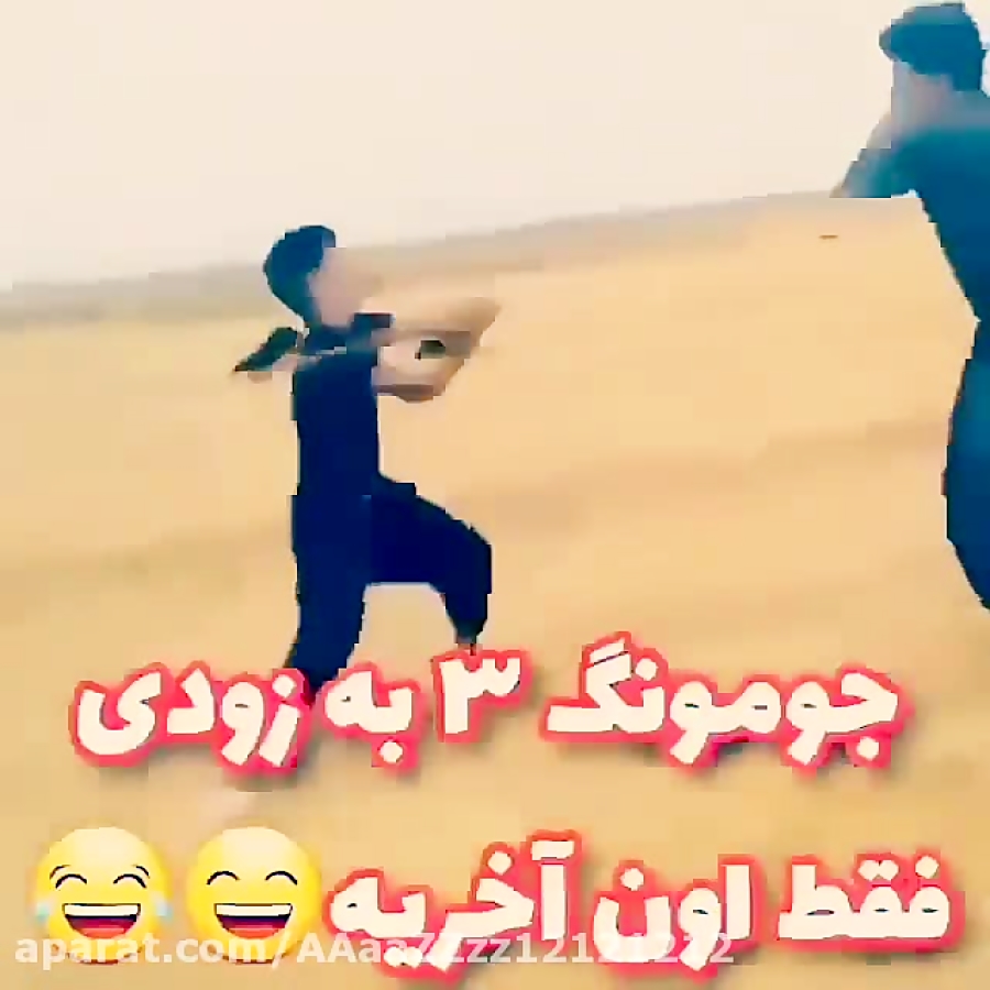 جومونگ 3 به زودی کلیپ خنده دار...