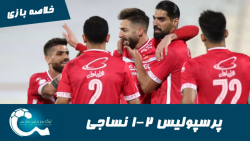 پرسپولیس 2 1 نساجی | خلاصه باز...