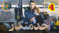 سریال خدمتکار ۲۰۲۱ Maid  قسمت...