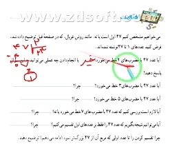 فعالیت صفحه ۲۶ ریاضی هشتم