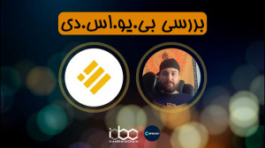 معرفی , بررسی , کامل , ارز , دیجیتال , یو , اس , دی , BUSD , قسمت , برنامه , کوینولوژی , رمزارز , اطلاعات , بیشتر:
www , irblc , com