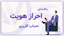 چطور در نوبیتکس احراز هویت کنی...