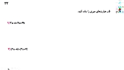 حل تمرین صفحه ۳۳ ریاضی هفتم سوال ۵ و ۶