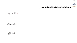 حل تمرین ریاضی نهم صفحه ۳۱ سوال ۲