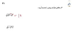 حل تمرین صفحه ۳۱ ریاضی نهم  سوال ۶