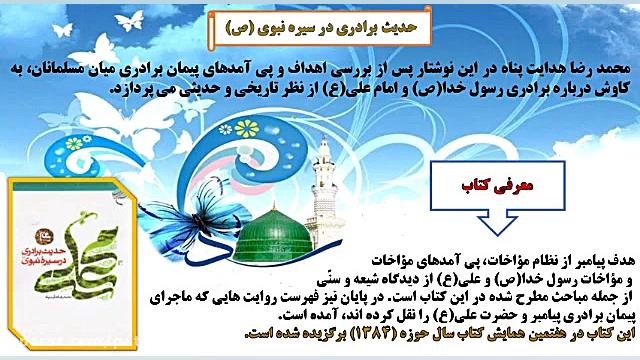 معرفی کتاب آرمانشهر وحدت، به مناسبت ولادت پیامبر(ص) و هفته وحدت زمان56ثانیه