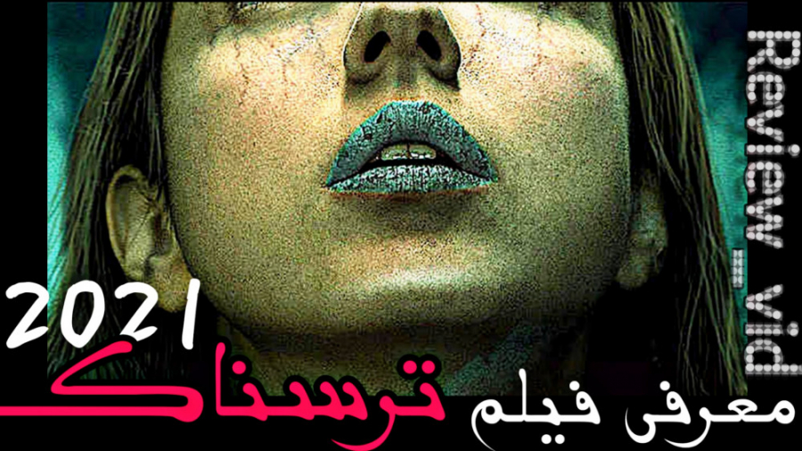 معرفی فیلم ترسناک "هیچکس زنده نمیماند 2021" زمان85ثانیه