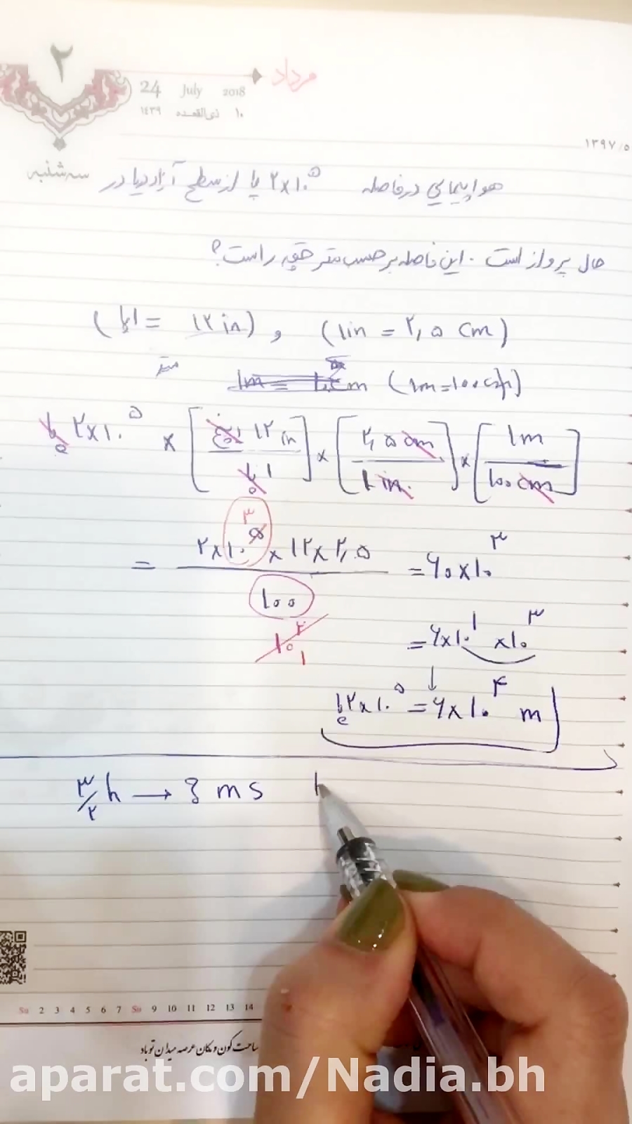 حل مثال تبدیل زنجیره ای ای ساعت به میلی ثانیه فصل ۱ فیزیک دهم تجربی