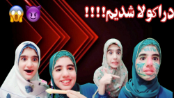 چالش سوال و جواب همراه با مجاز...