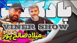 عکس های عروسی سم  پادکست واینر...