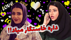 کلیپ خنده دار سرنا امینی با له...