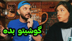 وقتی دوست دخترت میخواد گوشیتو...