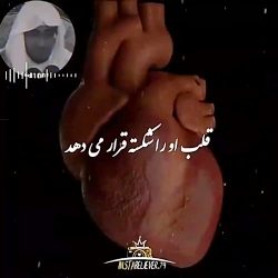 دل شکسته