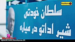 سریال نیسان آبی | دانلود قسمت...