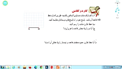 کار در کلاس صفحه ۳۷  ریاضی هشتم سوال ۱