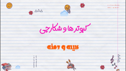 داستان کبوتر ها و شکارچی