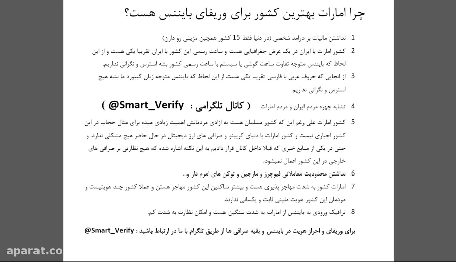 بهترین کشور برای وریفای و احراز هویت در بایننس Binance