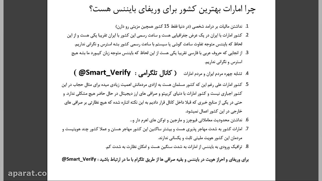 کشور , وریفای , احراز , هویت , بایننس , Binance , دلخواهتون , جمله , امارات , تلگرام , ارتباط , باشید , ( , فیلتر , شکن , روشن , ) , :
Https: , Smart_Verify