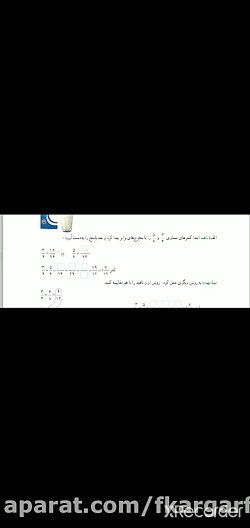صفحه ۲۵ و ابتدای صفحه ۲۶ ریاضی ششم