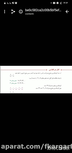 صفحه ۲۶ ریاضی ششم قسمت اول