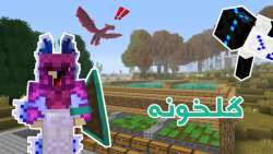 ار ال کرفت اپیزود 10  گلخونه و...