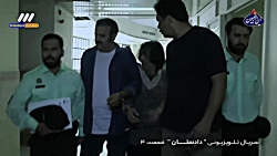 سریال ایرانی  دادستان  قسمت 4