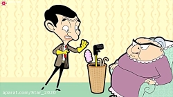 کارتون مستربین این داستان شوخی...