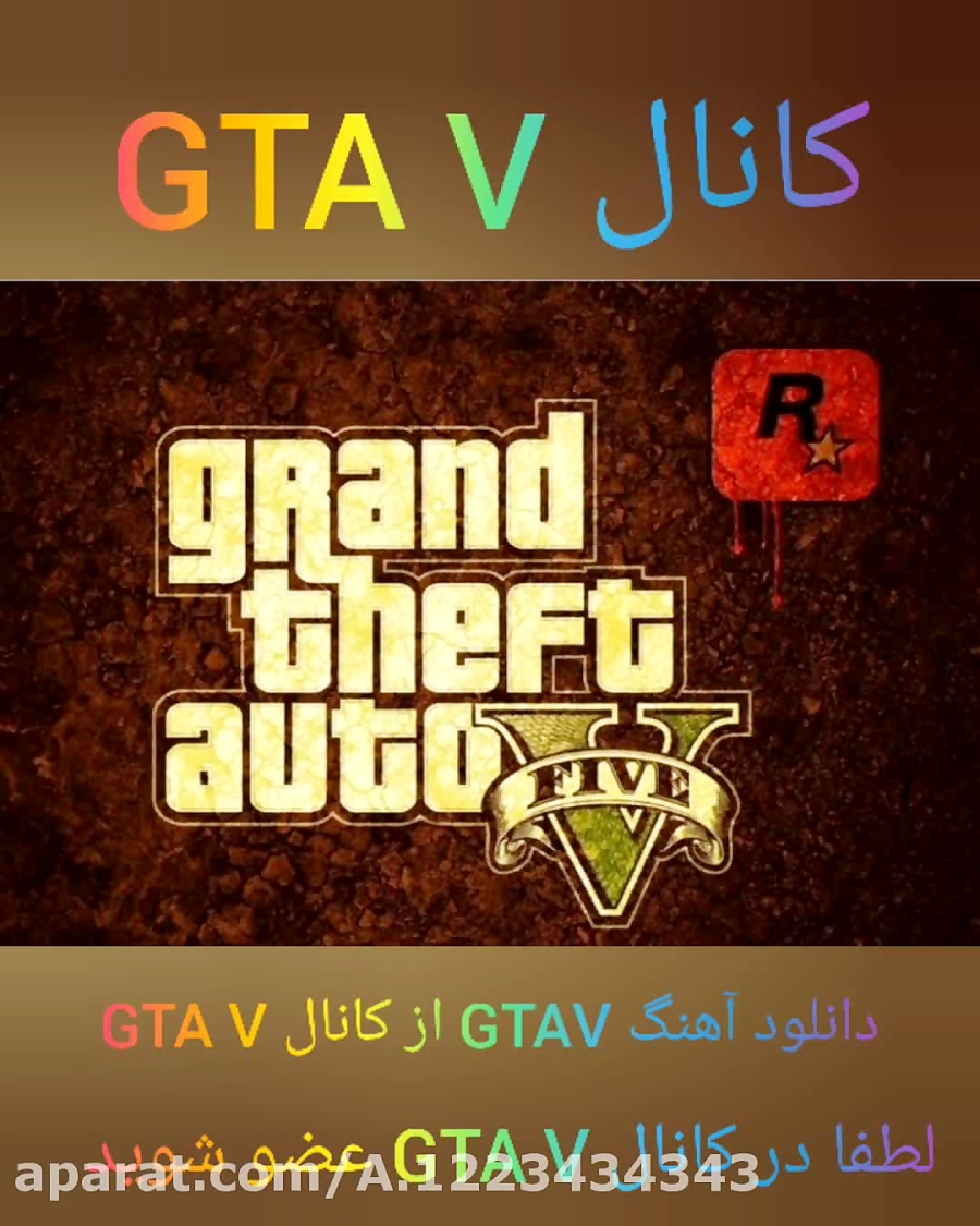 دانلود آهنگ GTA V از کانال GTA V