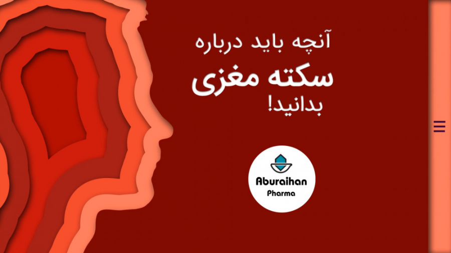 سکته مغزی برداشتن خال گوشتی