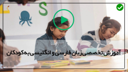 آموزش زبان فارسی به کودکان-الفبای فارسی-آموزش انگلیسی با شعر و حیوانات