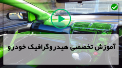 آموزش  هیدروگرافیک خودرو- نحوه  چاپ هیدروگرافیک بد