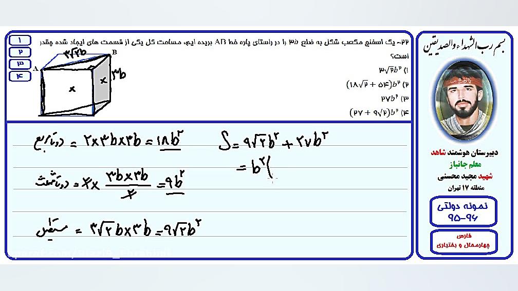 حل تست آزمون نمونه دولتی-چهارمحال و بختیاری،فارس-96-95/سوال22 تست تنفس اوره C13