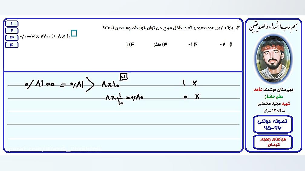 حل تست آزمون نمونه دولتی-خراسان رضوی،کرمان-96-95/سوال4 تست لوسمی باقی‌مانده