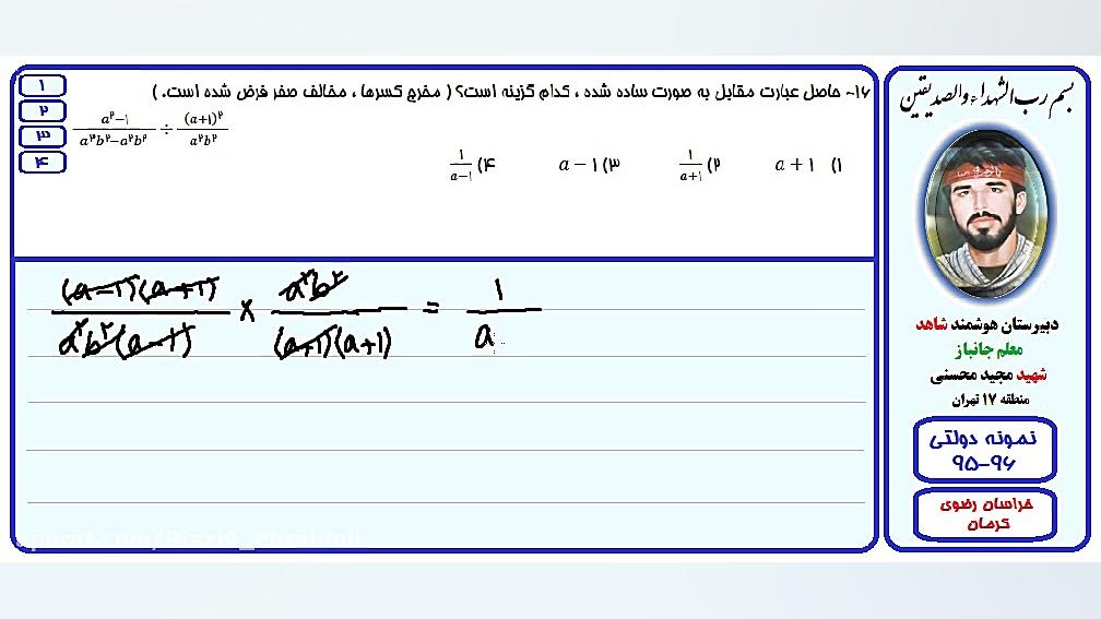 حل تست آزمون نمونه دولتی-خراسان رضوی،کرمان-96-95/سوال16 پروتز دندان