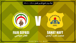 خلاصه بازی صنعت نفت آبادان 0...