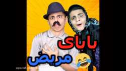 کلیپ طنز خنده دار نیما درویش...