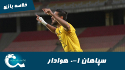 سپاهان 1 0 هوادار | خلاصه بازی...